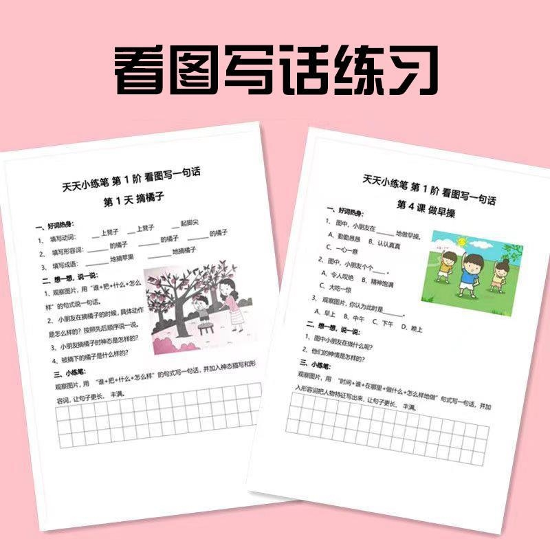 看图写话专项训练100篇天天小练笔一年级上下册每日语文练习本