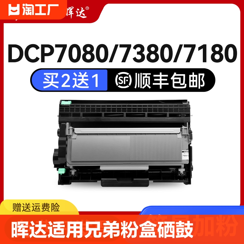 晖达适用兄弟tn2325粉盒mfc-73807480d7880dndcp-7080d7180dnhl-2260d2560dn打印机tn2312dr2350硒鼓加粉