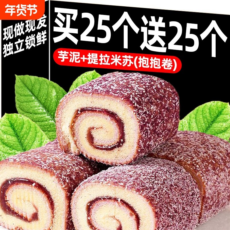提拉米苏抱抱卷蛋糕芋泥夹心软面包学生代早餐整箱老式奶油瑞士卷,零食/坚果/特产,夹心面包,淘宝优惠券,粉丝福利购,淘宝优惠卷
