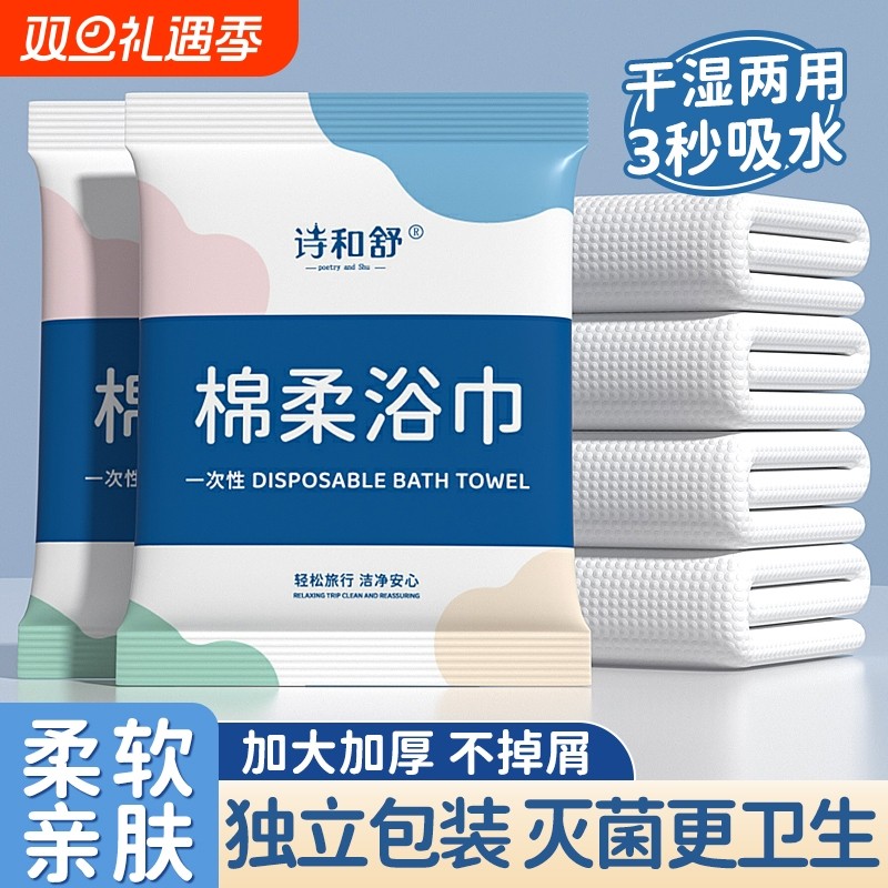 一次性浴巾旅行单独包装毛巾纯棉加大加厚旅游酒店用品便携出差