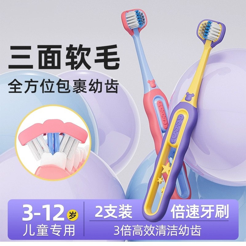 儿童软毛牙刷三面3到6一12岁以上u型学生换牙期小孩4男女牙膏专
