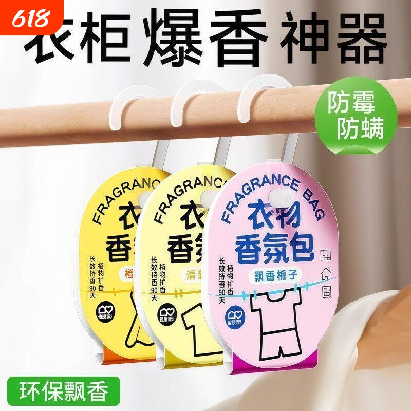 衣柜香薰持久香气衣服专用香包衣橱宿舍清香囊防霉留香氛除味神器