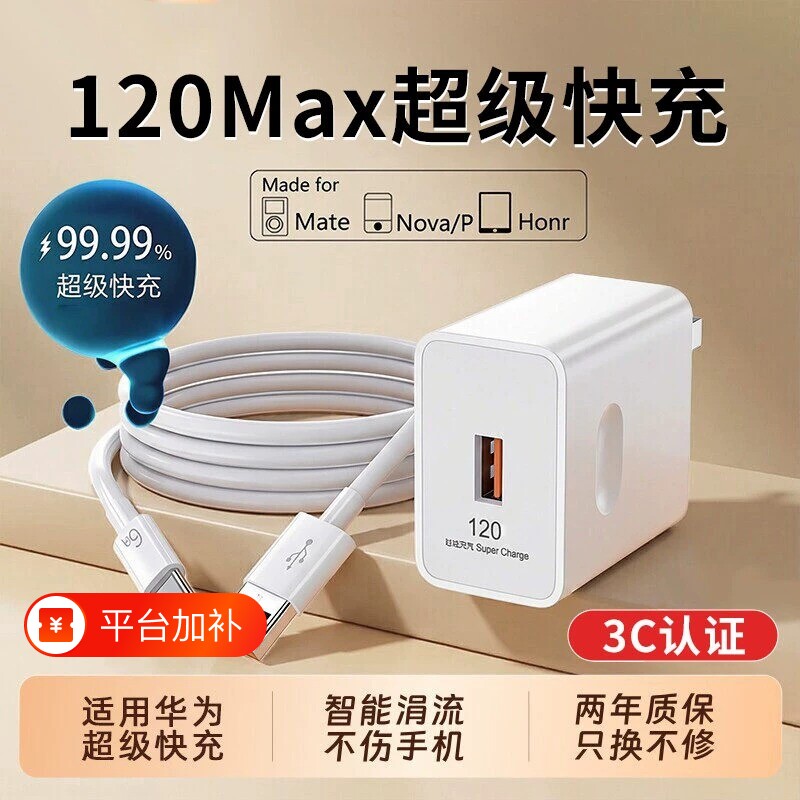 华为充电器原装快充超级正品120W/66W手机充电头专用Mate70/Mate60/40pro/nov5/6/7/8/9荣耀6A数据线充电套装