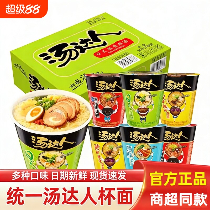 统一汤达人方便面泡面桶装日式豚骨酸酸辣辣懒人速食拉面海鲜混合