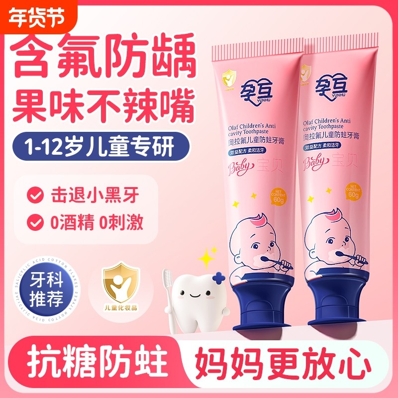 儿童牙膏3到6岁到12岁含氟换牙期10岁以上小学生专用官方旗舰店,婴童洗护,牙膏,淘宝优惠券,粉丝福利购,淘宝优惠卷