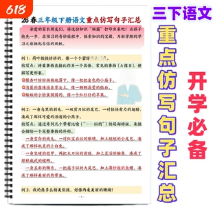 26春三年级下册语文重点句子仿写汇总排比句拟人句反问句比喻句解析期中期末复习必备老师推荐故事知识