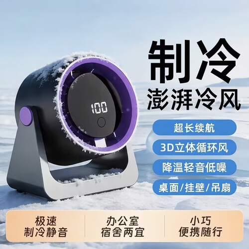 桌面小风扇制冷空气循环扇静音