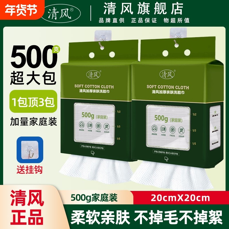 清风洗脸巾一次性棉柔巾壁挂悬挂式加厚加大洁面擦脸巾旗舰店正品,洗护清洁剂/卫生巾/纸/香薰,棉柔巾/洗脸巾,淘宝优惠券,粉丝福利购,淘宝优惠卷