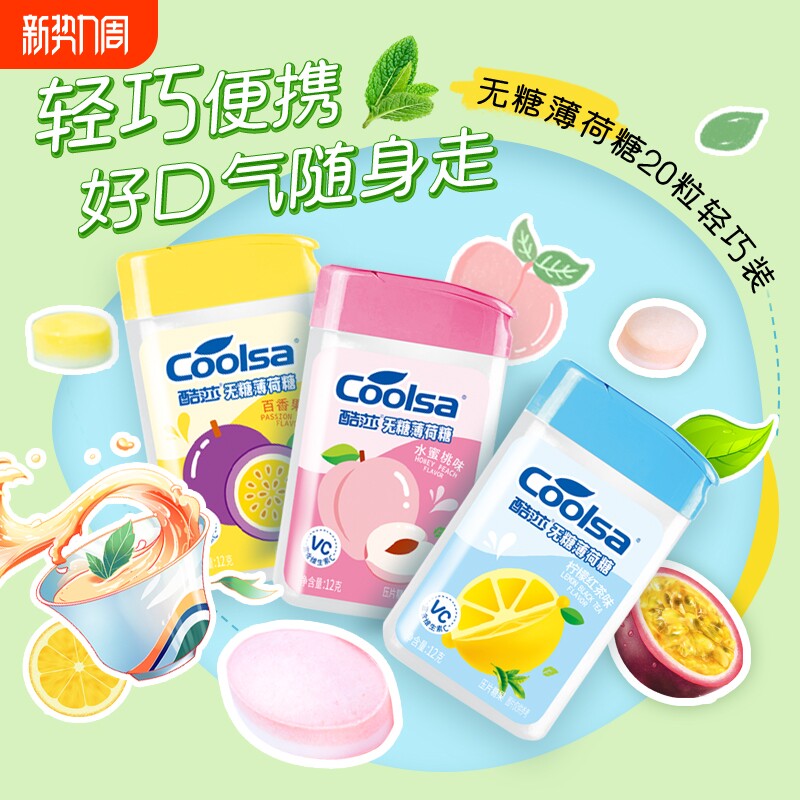 酷莎无糖薄荷糖清新口气果味接吻糖办公室解馋零食便携糖果