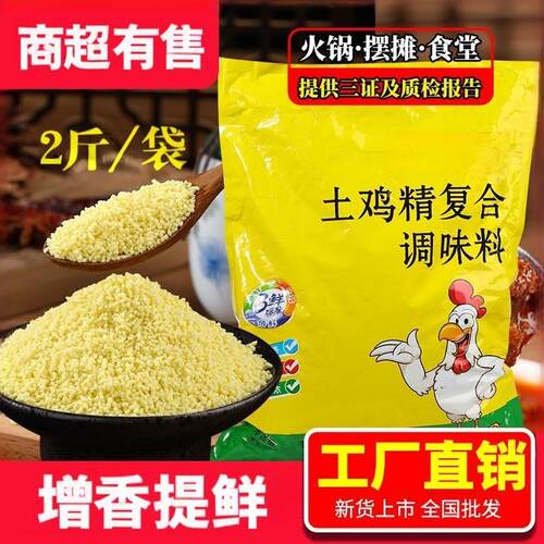 鸡精家用提鲜鸡精味精炒菜炖汤
