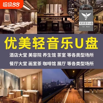 门店轻音乐钢琴曲茶室纯音乐钢琴曲音乐U盘纯琵琶曲独奏钢琴曲