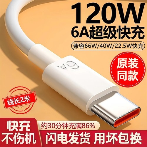Type-c数据线充电线6A快充tpyec适用华为小米vivo安卓5A充电器线nova7荣耀9x手机tpc66W超级快充冲100W零笙