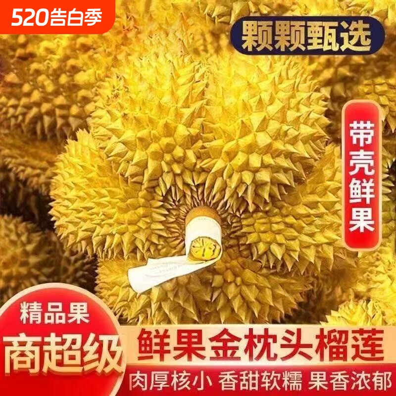 泰国进口金枕榴莲顺丰包邮鲜果带壳发货热带水果应季水果