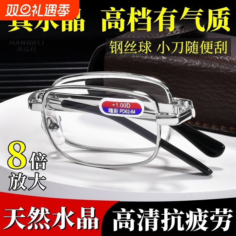 折叠老花镜老花眼镜正品眼镜男中老年老花水晶可折叠高档玻璃镜片