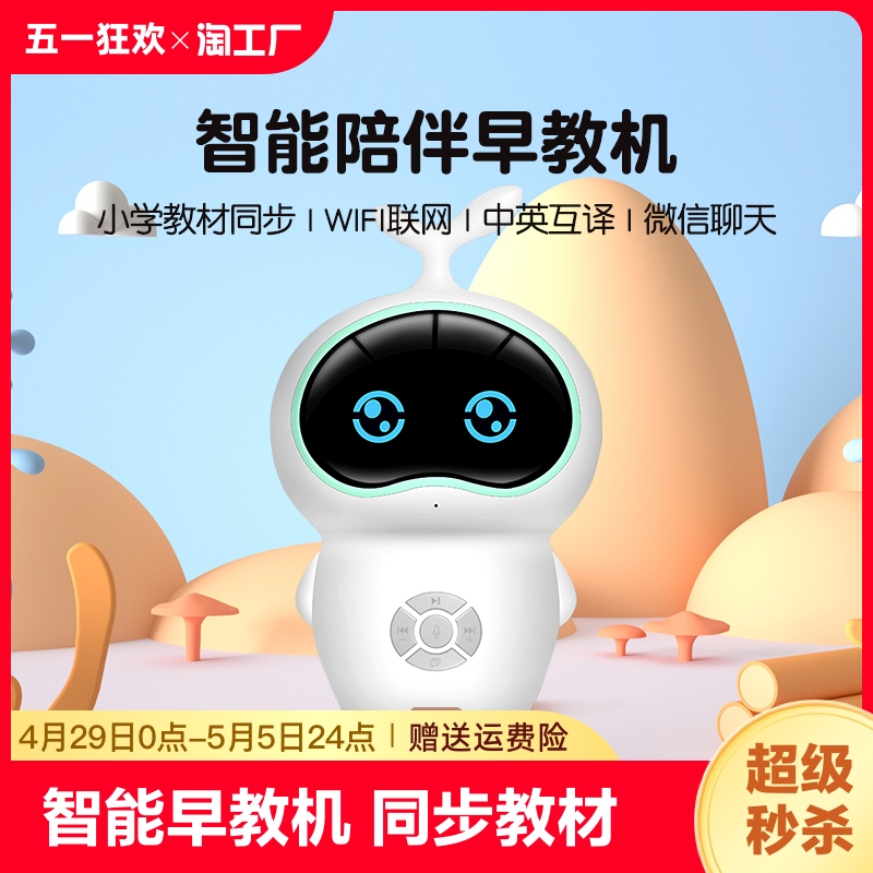 官方正品wifi智能机器人儿童早教机多功能ai对话陪伴早教幼儿到小学益智点读玩具电脑学习机同步