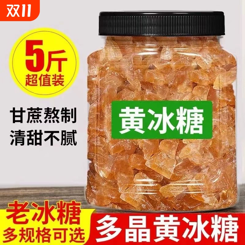 云南黄冰糖老冰糖土冰糖手工熬制小颗粒甘蔗块泡茶泡酒烹饪5斤