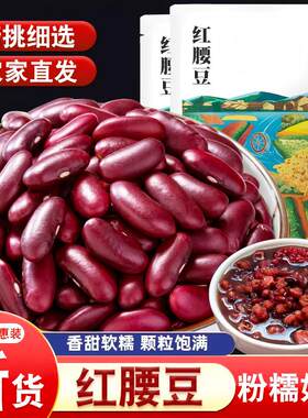 云南红腰豆养生干料干货