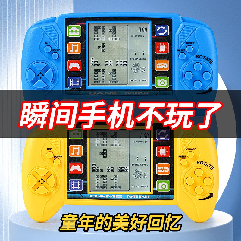 超大屏幕俄罗斯方块8090经典怀旧复古掌上游戏机儿童创意益智玩具