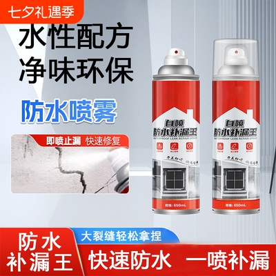 屋顶防水补漏喷雾墙面堵漏材料堵漏王外墙楼房顶聚氨酯自喷涂料胶