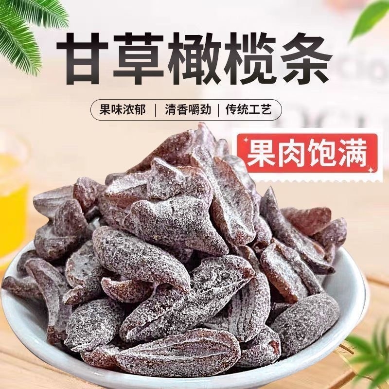盐津橄榄条无核酸甜咸盐津果干橄榄肉干潮汕蜜饯果脯休闲解馋零食
