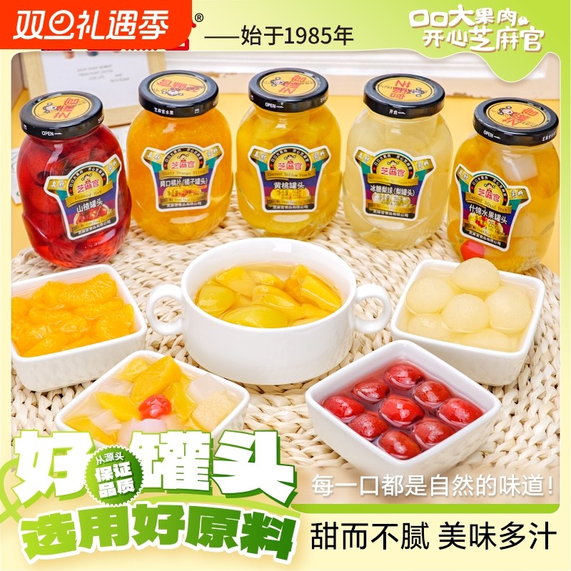 芝麻官黄桃罐头水果255g*6罐瓶装新鲜橘子山楂水果罐头葡萄什锦