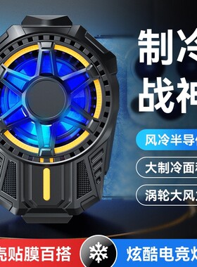 新款SL01低价半导体手机散热器手机降温神器吃鸡散热器手柄电竞