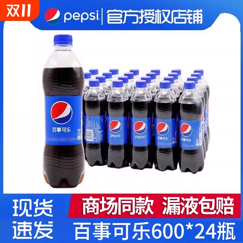百事可乐瓶装饮料600ml汽水碳酸*24瓶美年达七喜饮料随机混合气泡