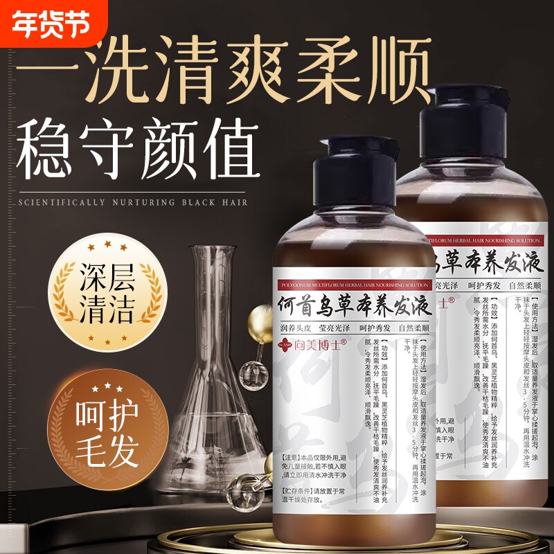 【正品国货】向美博士何首乌草本养发液自然黑免洗精华液护发精油