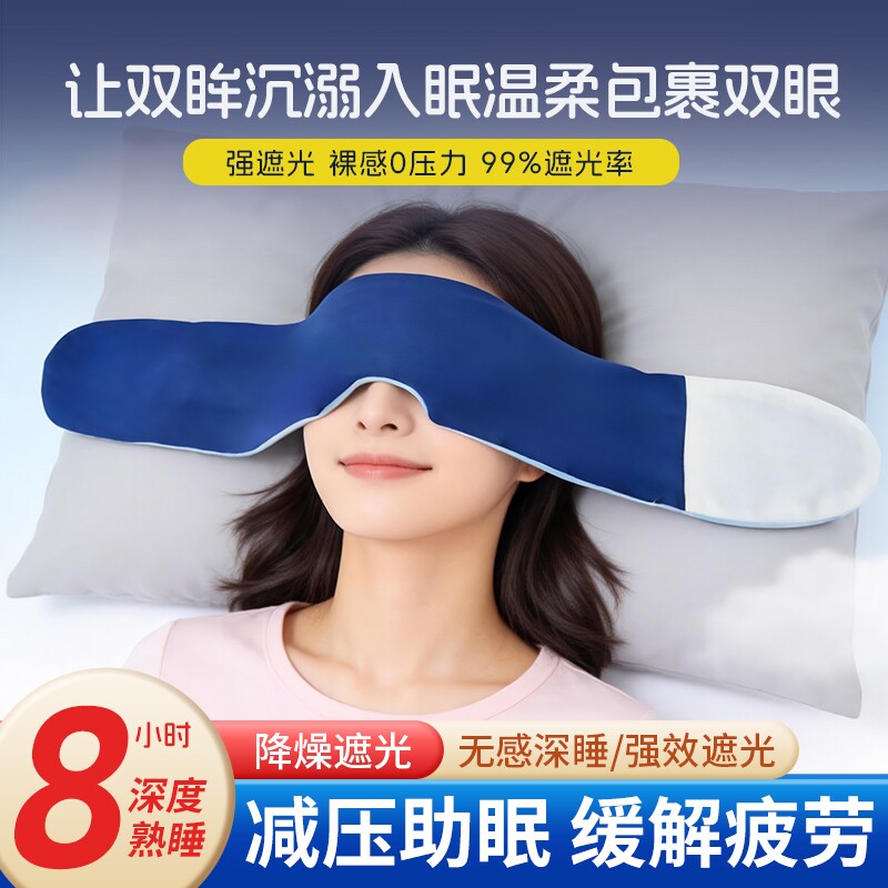 重力眼罩睡眠遮光睡觉专用