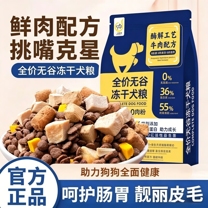 泰迪狗粮10斤装冻干通用型柯基幼犬成犬金毛大中全价大型犬肉松