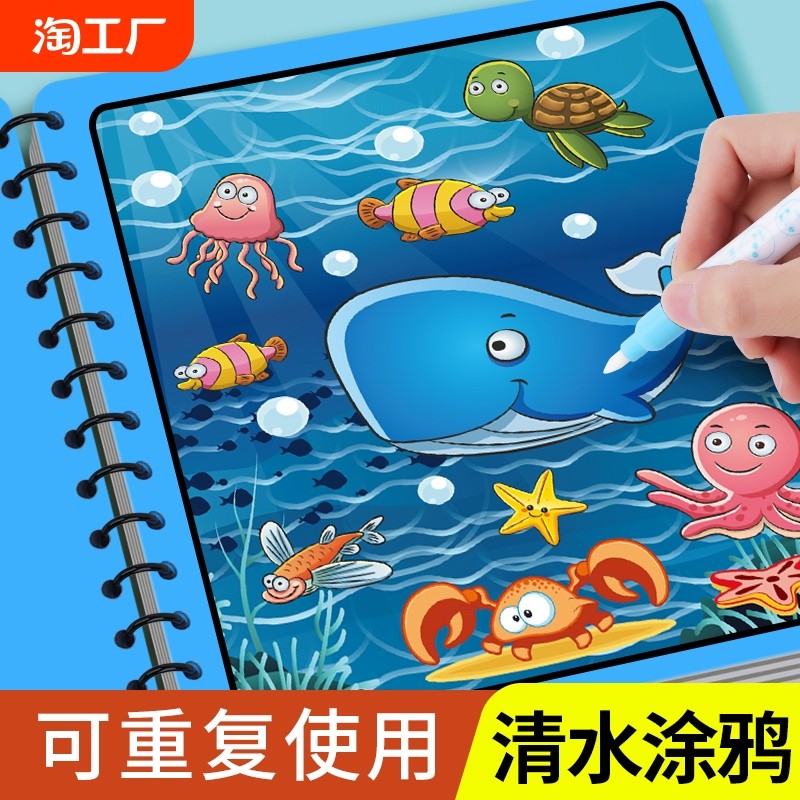 神奇水画本清水涂色绘画反复涂鸦书宝宝益智男孩女孩幼儿园玩具