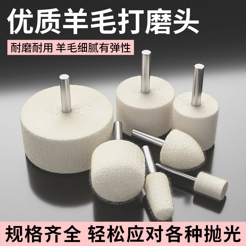 羊毛磨头抛光轮镜面抛光打磨神器玉石磨头羊毛轮抛光头刷头圆柱