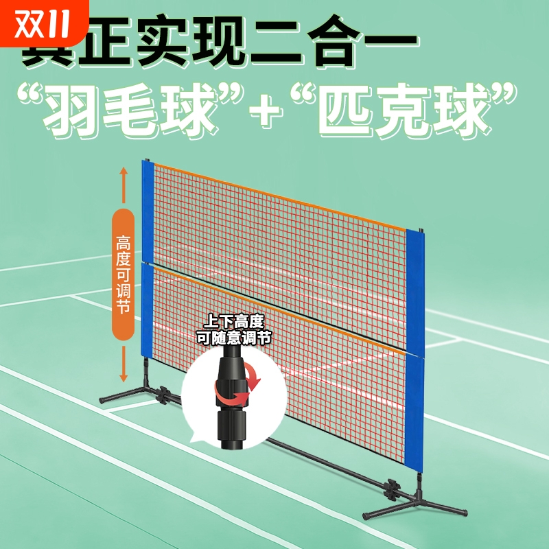 羽毛球网架便携式匹克球网架标准网pickleball比赛拦网架子可折叠