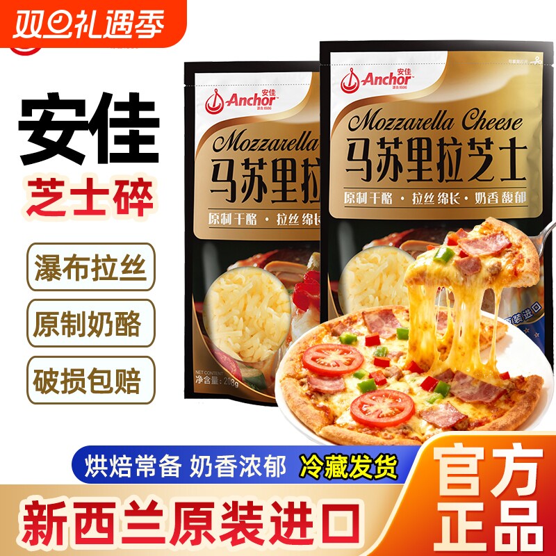 安佳马苏里拉芝士碎拉丝208g