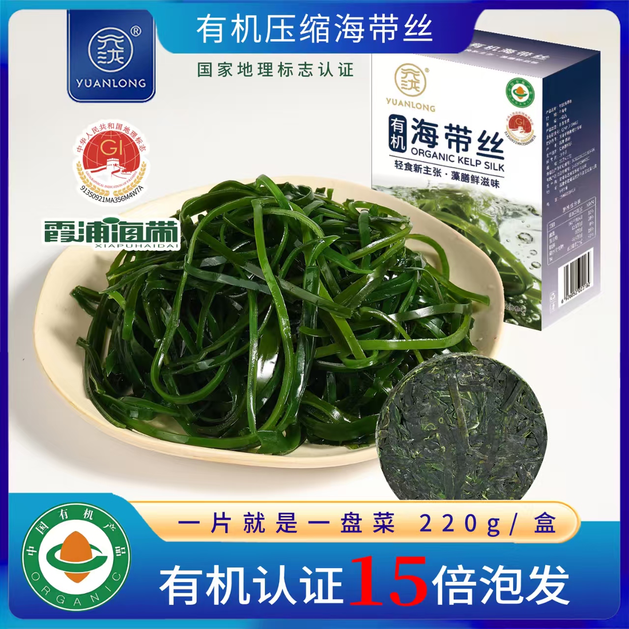 元泷压缩海带丝无盐免洗高泡发