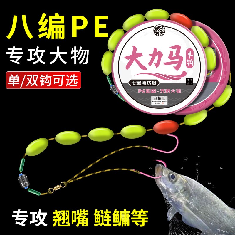 大力马pe线七星漂线组手工绑制醒目大漂豆伊势尼鱼钩钓大物鲢鳙图片