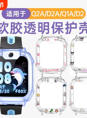 适用小天才电话手表q2a保护套d2a/U3/N3儿童透明软保护壳q1a防摔表套w1923ac/w2223bc钢化膜贴膜配件库洛米