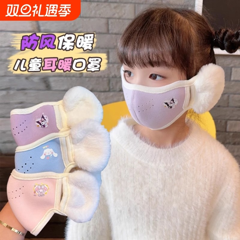 儿童保暖口罩耳罩一体秋冬季男女童库洛米加厚毛绒面罩防冻防寒风