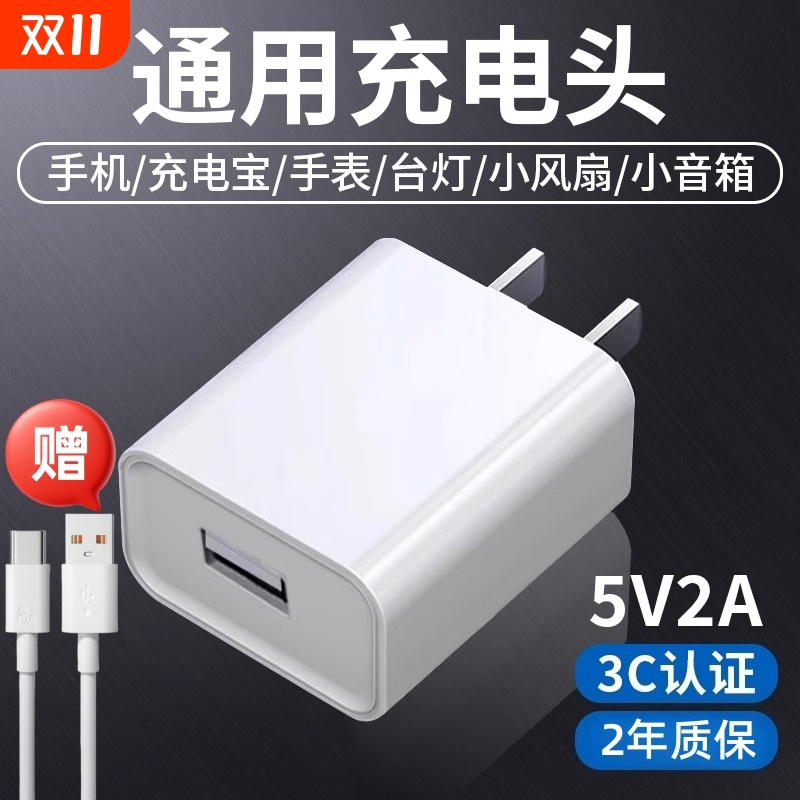 通用充电头安卓5v2a充电器头5v1a手机快充usb插头充电器typec适用华为苹果小米oppo慢充万能风扇充电宝台灯线