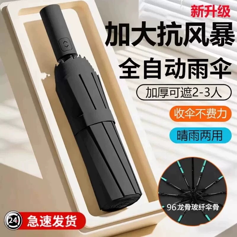 全自动雨伞男加大加厚加固男士女晴雨两用防晒遮阳伞手动款防风