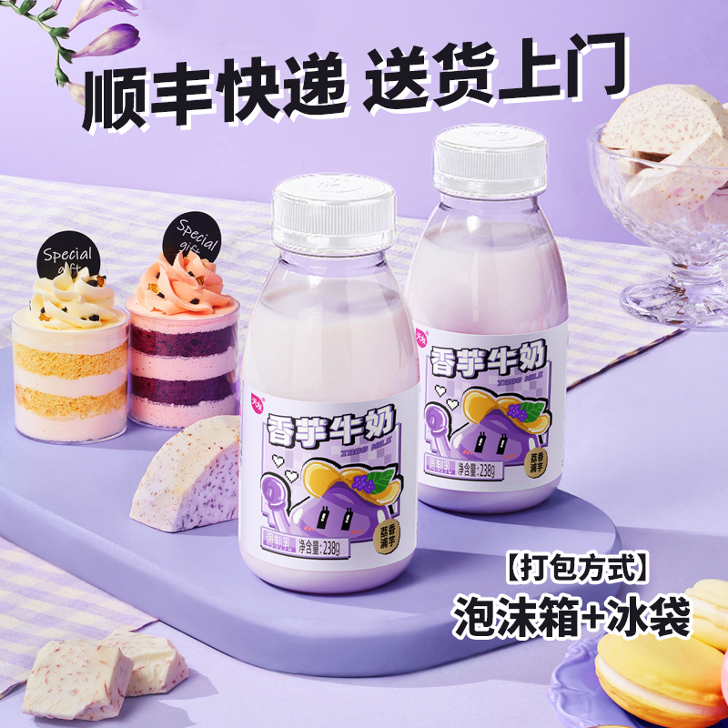 天友香芋牛奶238gx8瓶 重庆特产风味低温牛奶