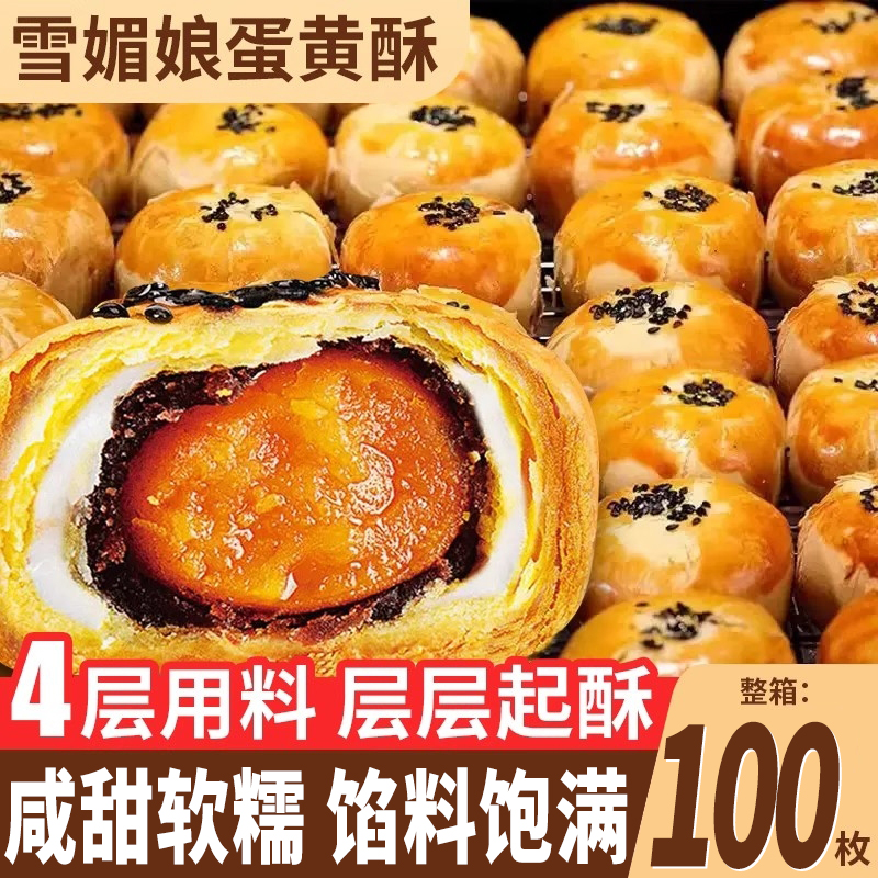 咸蛋黄酥雪媚娘夹心面包整箱早餐月饼零食休闲食品小吃办公室