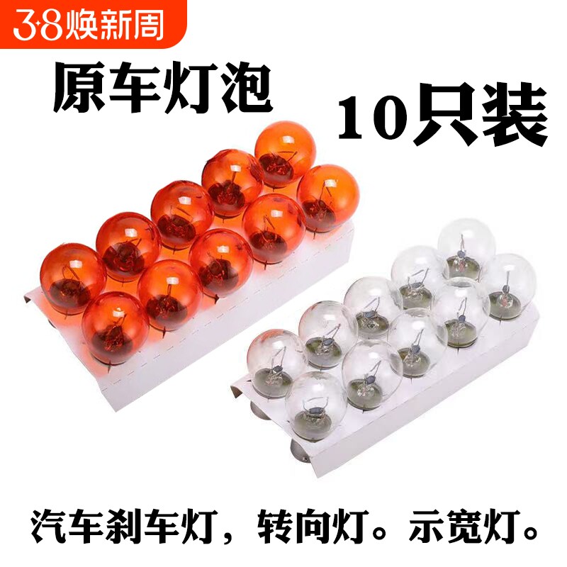 汽车后尾灯泡刹车灯泡转向灯泡后雾灯倒车灯行车灯小车12V货车24V