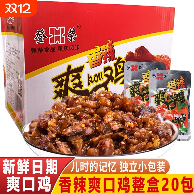 爽口鸡辣子鸡重庆特产荣登辣条口水鸡熟食即食解馋小零食小吃