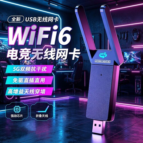 WiFi6无线网卡台式机千兆5g双频网络信号接收器笔记本电脑外置usb