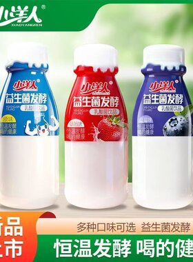 小洋人益生菌发酵乳酸菌饮料265ml整箱覆膜酸奶柠檬饮品瓶装蔗糖