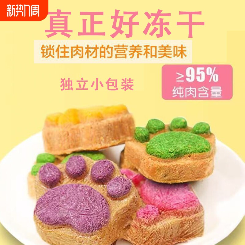 宠鲜妃猫爪饼冻干零食独立小包装紫薯猫草火龙果猫犬通用宠物零食
