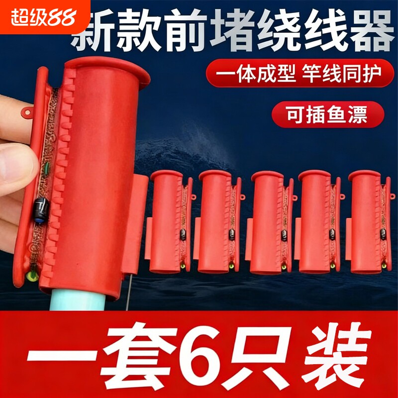 鱼竿缠线器收线神器硅胶杆头套堵头钓鱼杆止塞鱼线前堵绕线一体器图片