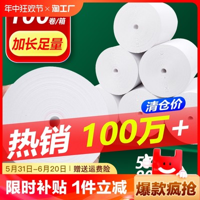 外卖飞鹅打印纸57X50厨房80X80