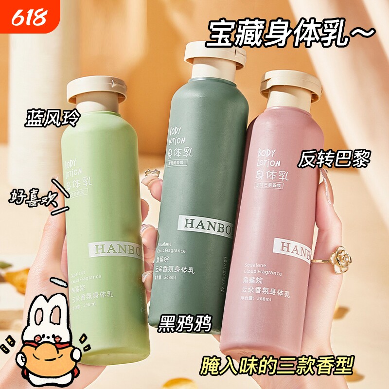 角鲨烷云朵香氛身体乳持久留香保湿补水清爽滋润嫩肤霜学生香体